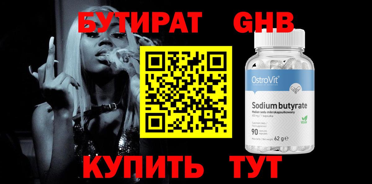 БУТИРАТ 99%  Вход с VPN  Усолье-Сибирское 