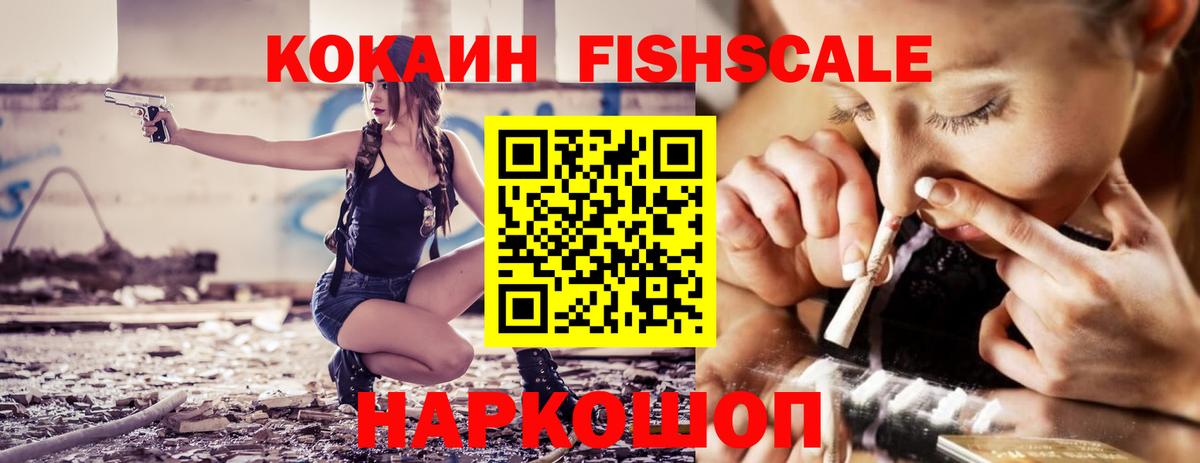 Усолье-Сибирское  COCAIN Fish Scale  Cocaine 98%  Вход с VPN 
